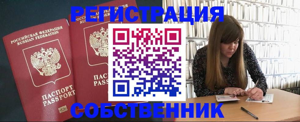 прописка законно в Радужном