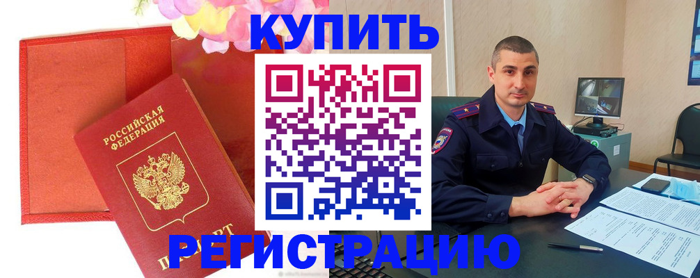 прописка штамп в Радужном