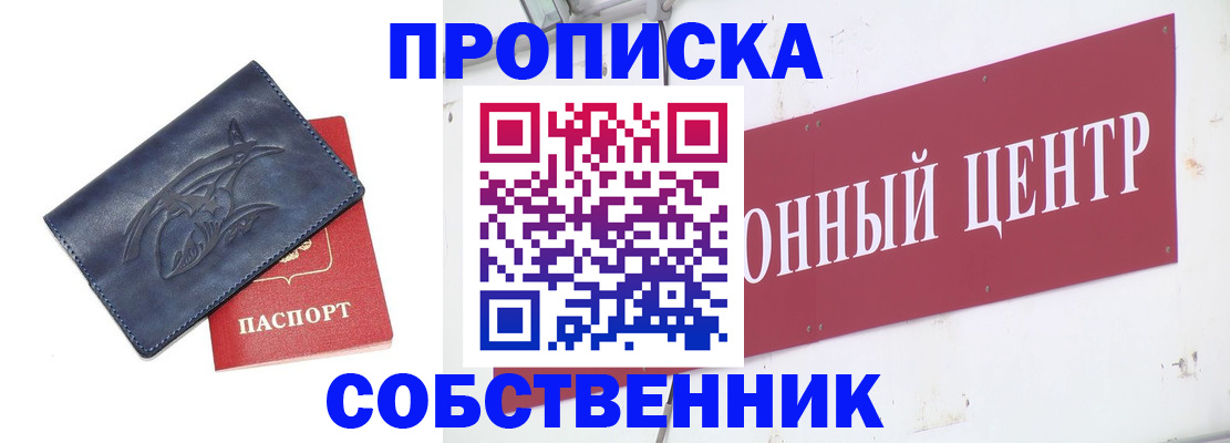 временная регистрация для всех в Радужном